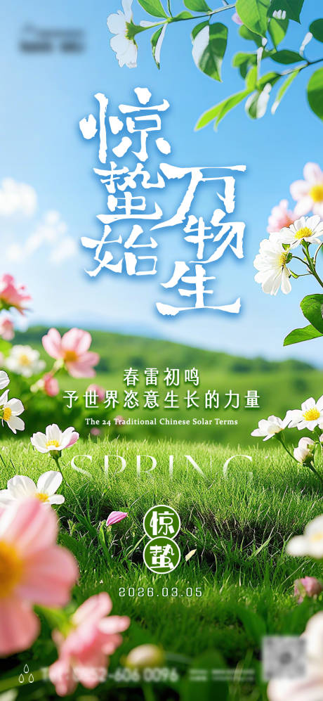 源文件下载【享设计】搜索编号：70920035502657315【惊蛰节气海报】