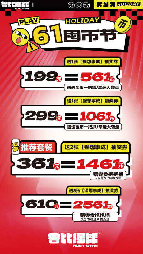 源文件下载【享设计】搜索编号：56830035358429765【电玩城游戏机台娃娃机价目表】