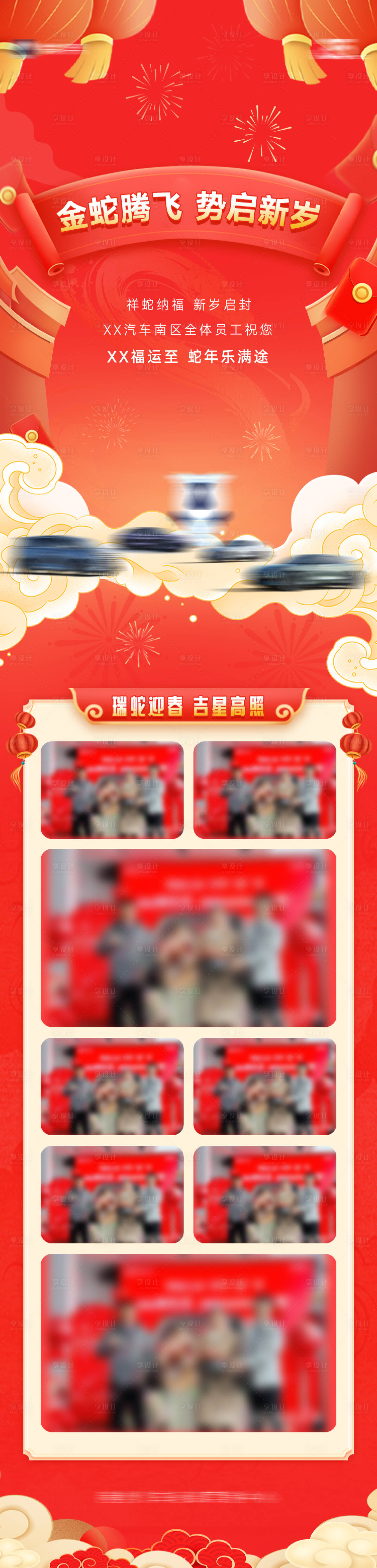 源文件下载【享设计】搜索编号：32710035580827976【汽车新车贺岁长图】