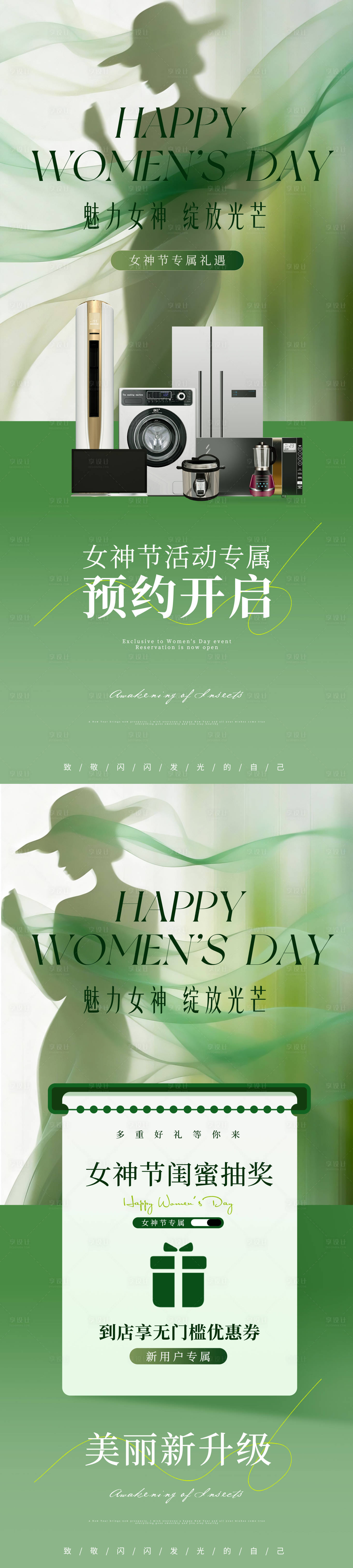 源文件下载【享设计】搜索编号：67540035491765614【38女神节海报】