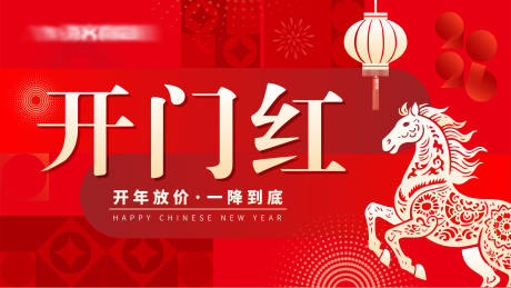 源文件下载【享设计】搜索编号：21850035485632202【家装2026新春开门红kv】
