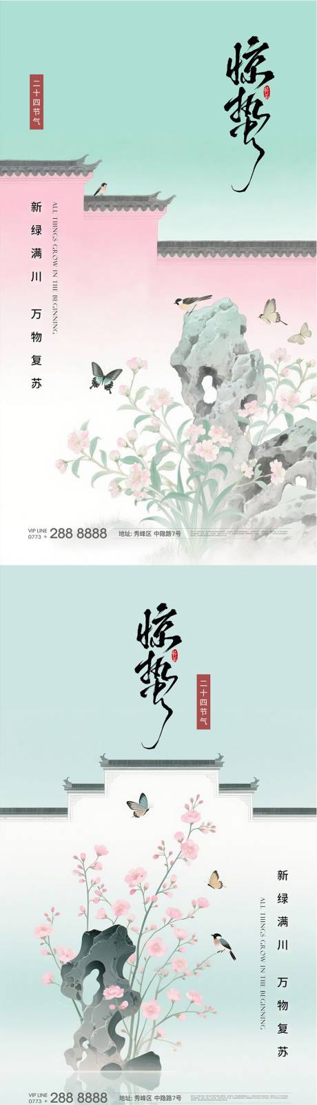 源文件下载【享设计】搜索编号：29010035570205998【惊蛰春天节气早安海报 】