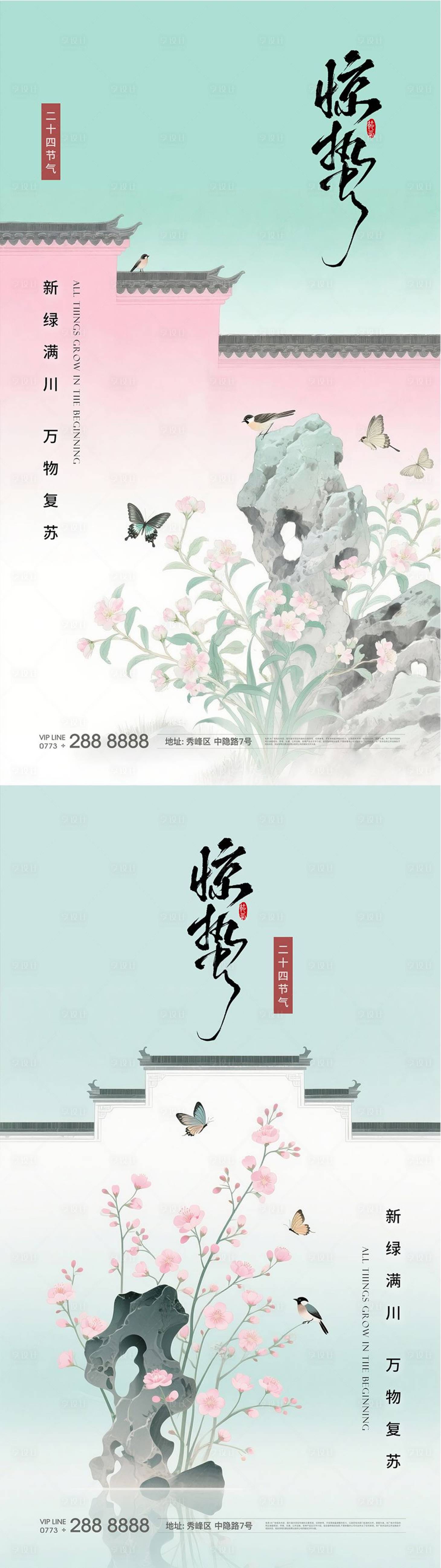 源文件下载【享设计】搜索编号：29010035570205998【惊蛰春天节气早安海报 】