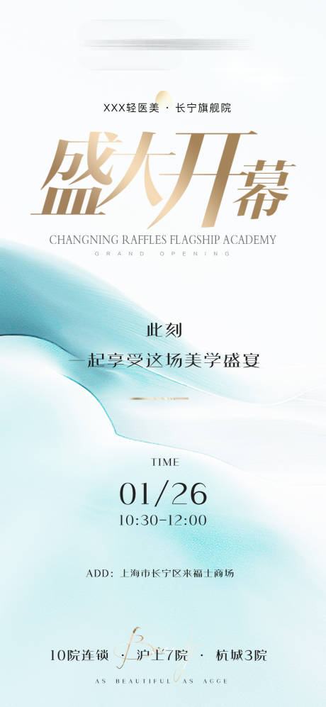 源文件下载【享设计】搜索编号：70910035589561376【医美美业邀请函 】