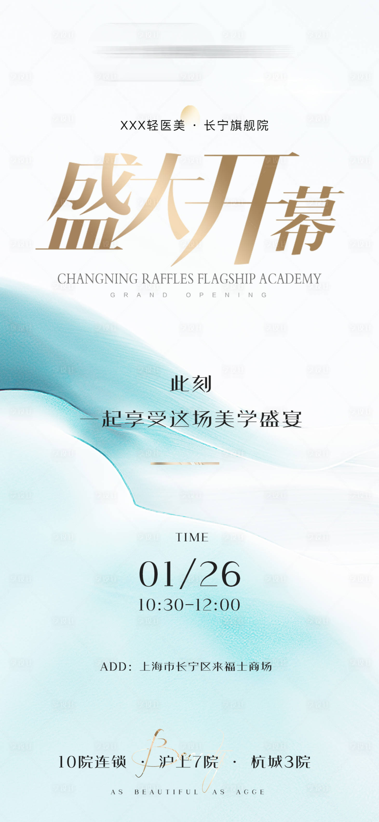 源文件下载【享设计】搜索编号：70910035589561376【医美美业邀请函 】