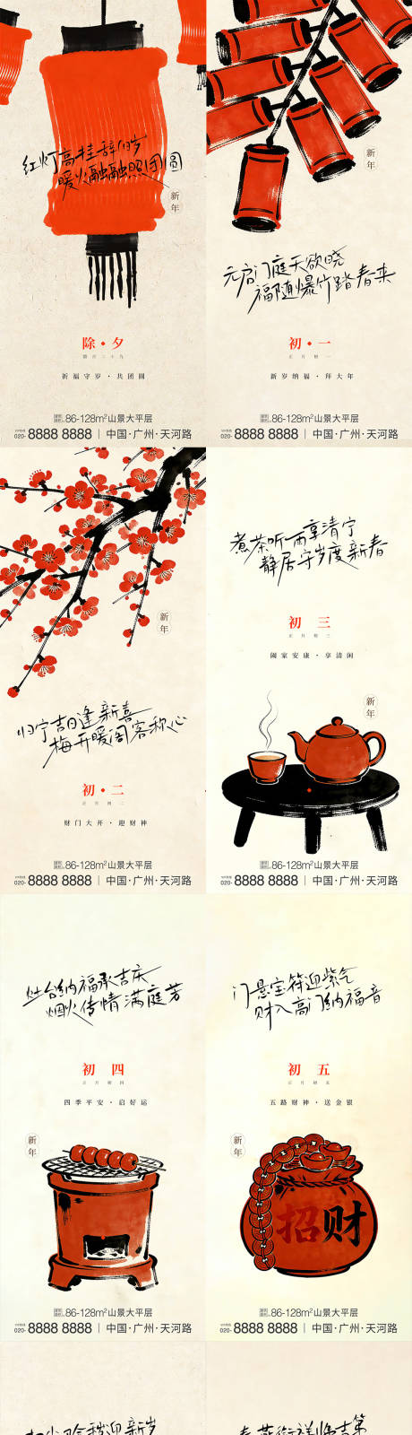 源文件下载【享设计】搜索编号：10770035318924771【过年稿】