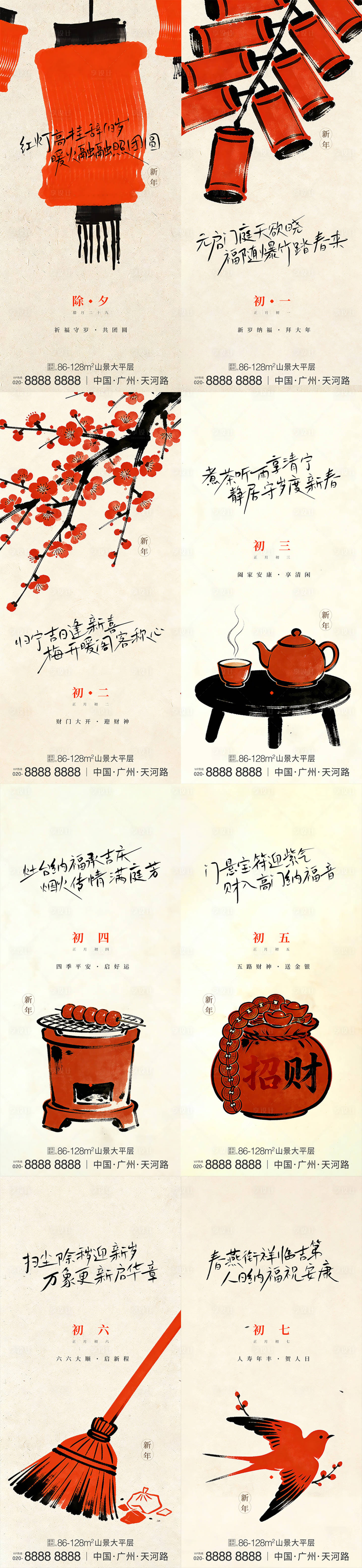 源文件下载【享设计】搜索编号：10770035318924771【过年稿】