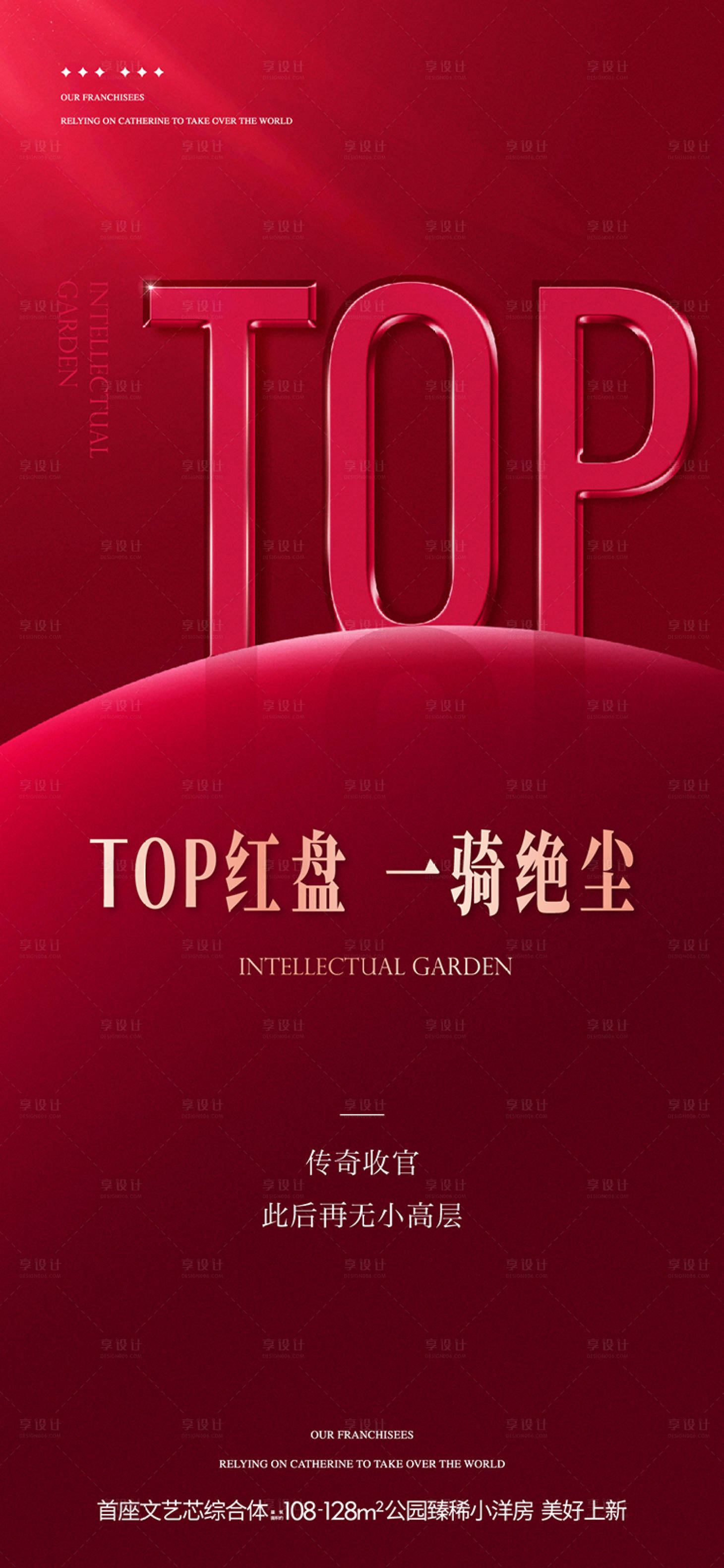 源文件下载【享设计】搜索编号：48760035313019926【地产TOP热销稿】