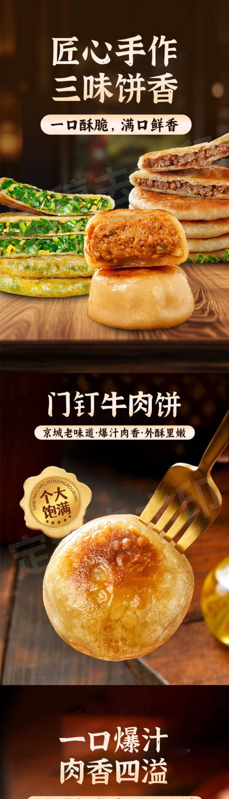 源文件下载【享设计】搜索编号：33270035564661716【门钉牛肉饼详情页】