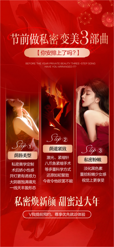 源文件下载【享设计】搜索编号：90340035397578696【私密修复私密抗衰私密紧致】