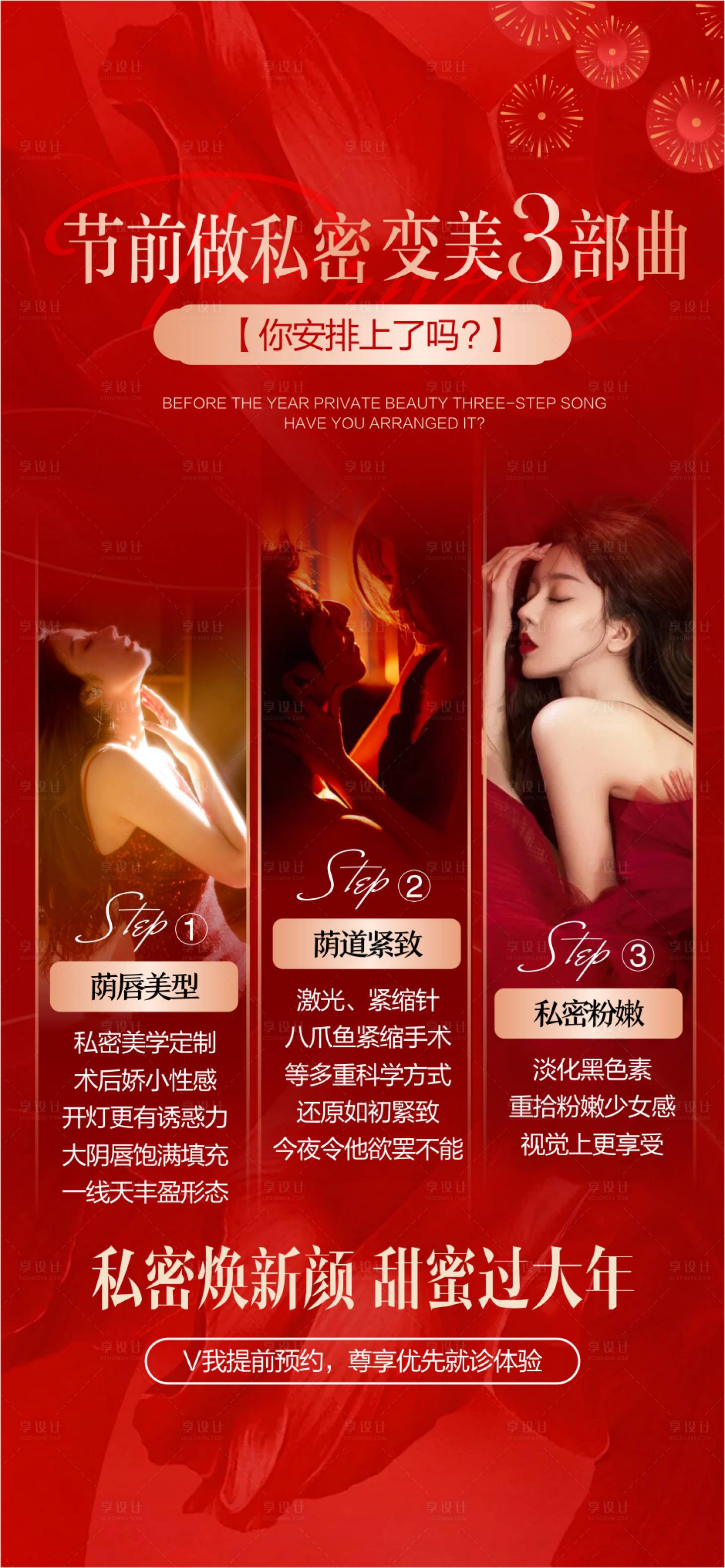 源文件下载【享设计】搜索编号：90340035397578696【私密修复私密抗衰私密紧致】