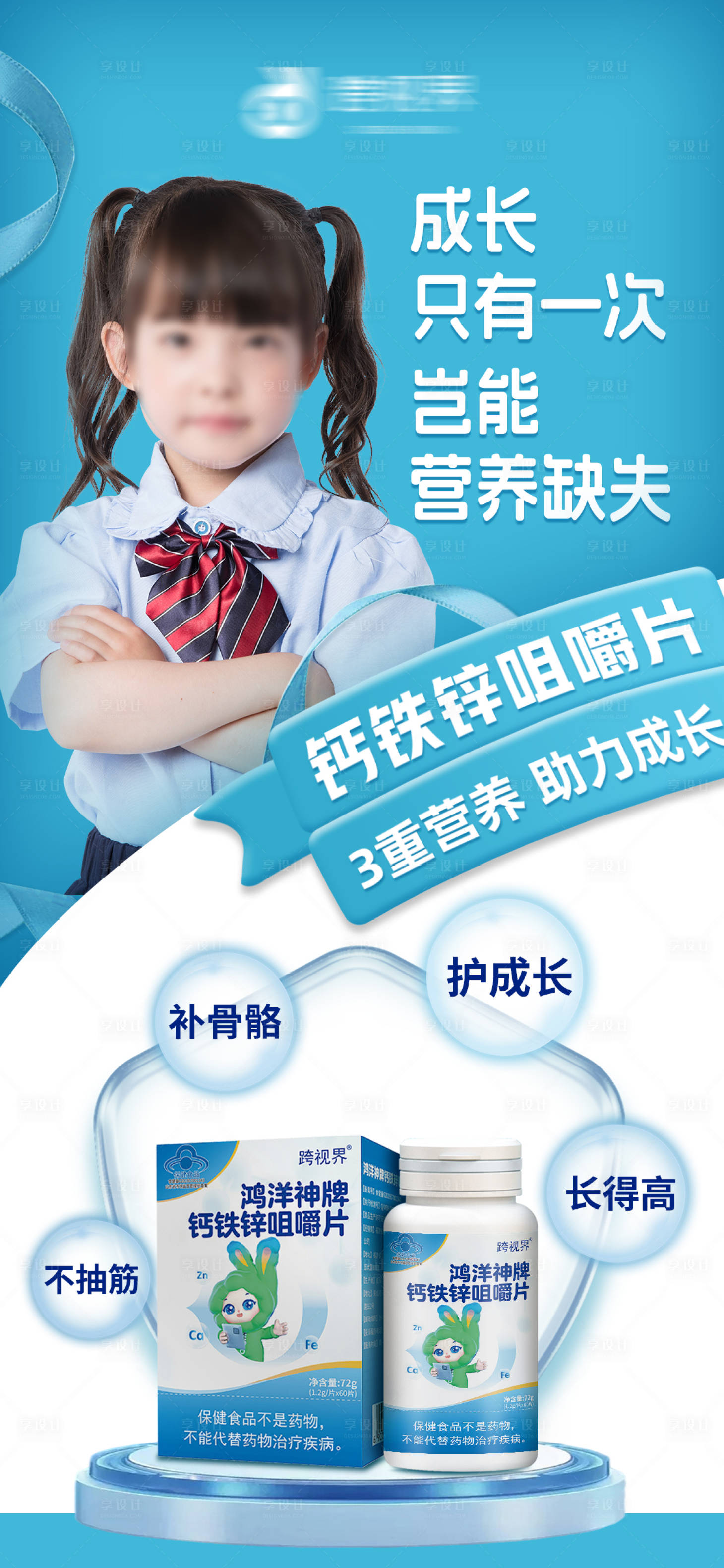 源文件下载【享设计】搜索编号：93030035296633394【钙铁锌咀嚼片】