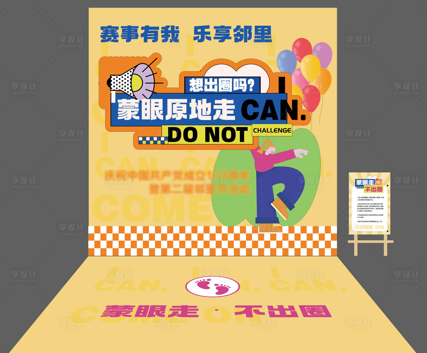 源文件下载【享设计】搜索编号：59630035544578557【活动背景游戏氛围蒙眼原地走挑战】