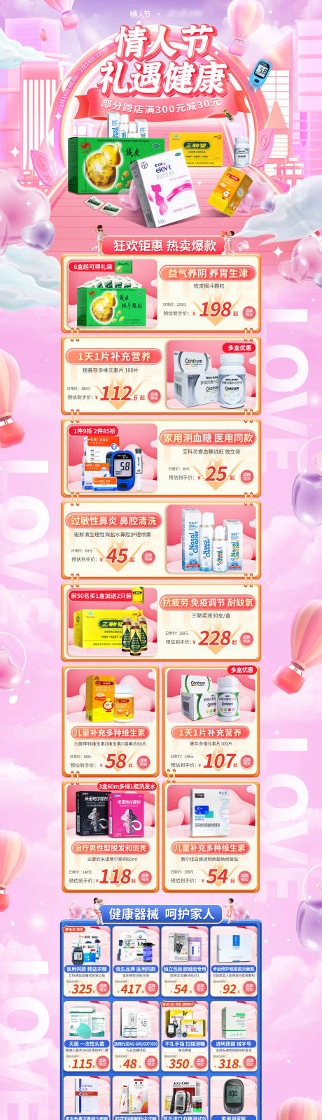 源文件下载【享设计】搜索编号：41620035356399981【520情人节首页活动】