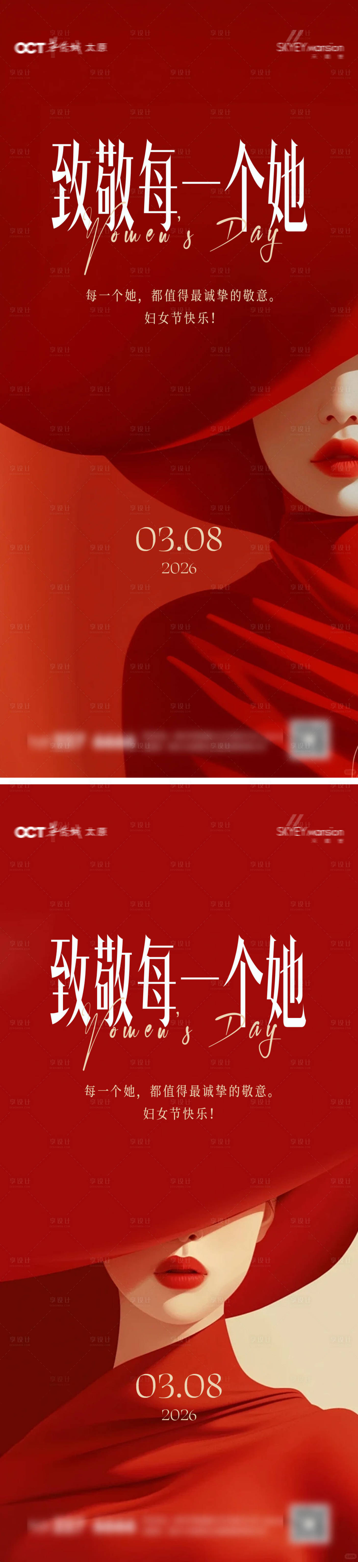 源文件下载【享设计】搜索编号：14210035573673421【妇女节系列海报】