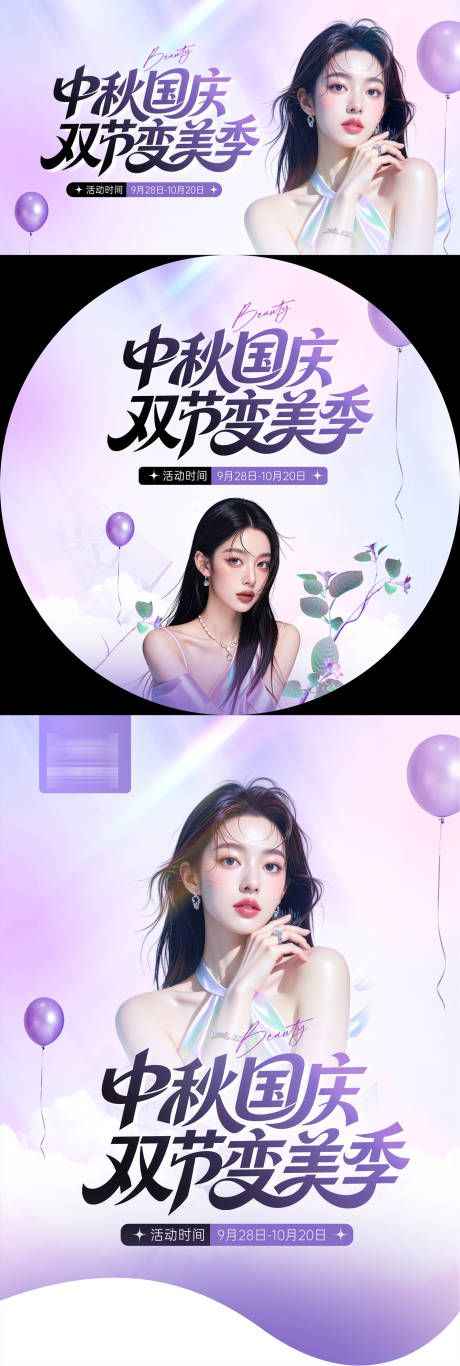 源文件下载【享设计】搜索编号：10070035473685260【医美国庆中秋活动背景板刀旗地贴】