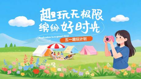 源文件下载【享设计】搜索编号：32340035383213017【户外露营kv】