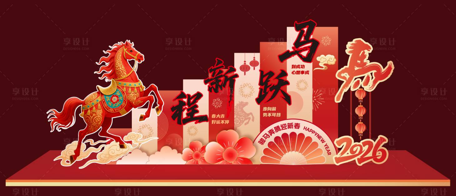 源文件下载【享设计】搜索编号：85690035372567798【马年新年美陈活动】