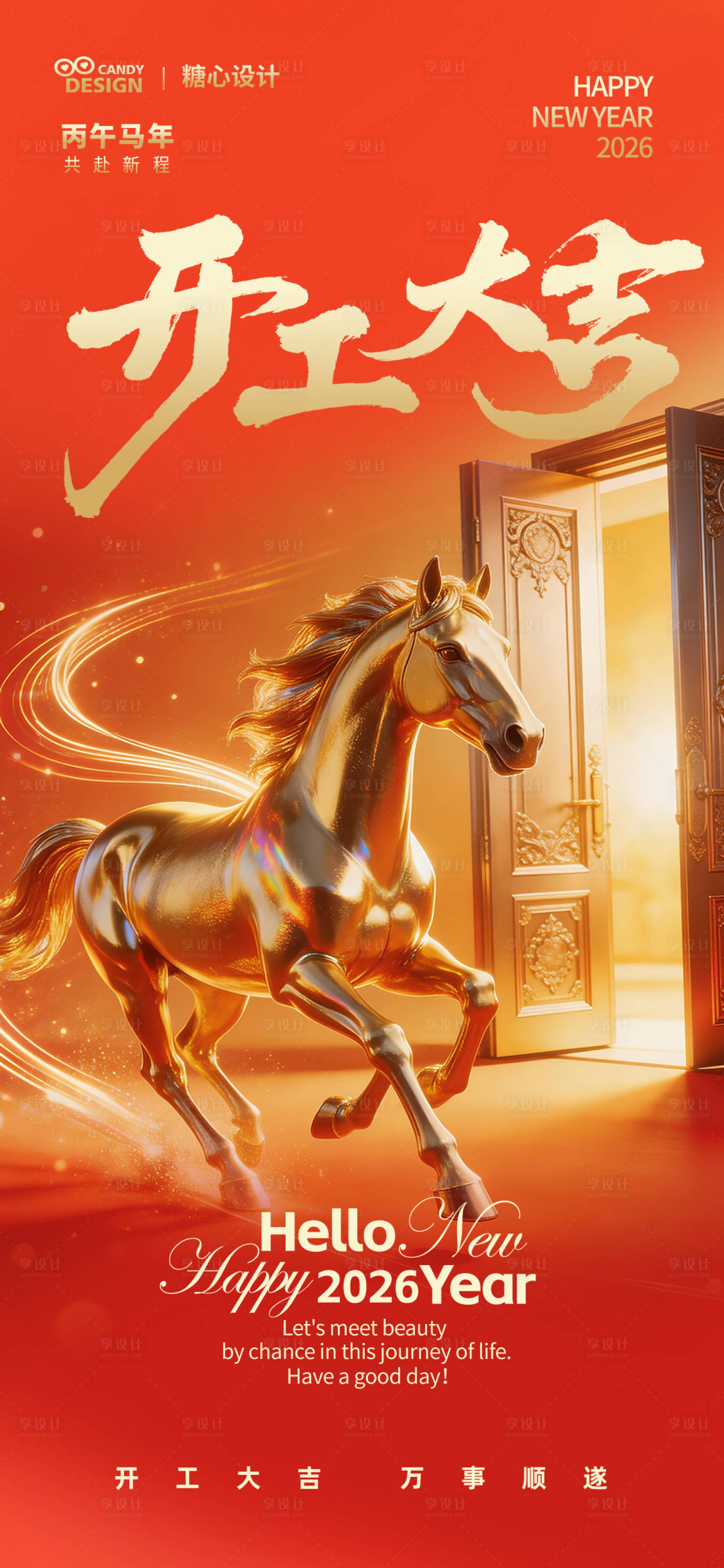 源文件下载【享设计】搜索编号：99970035475032135【开工大吉海报】