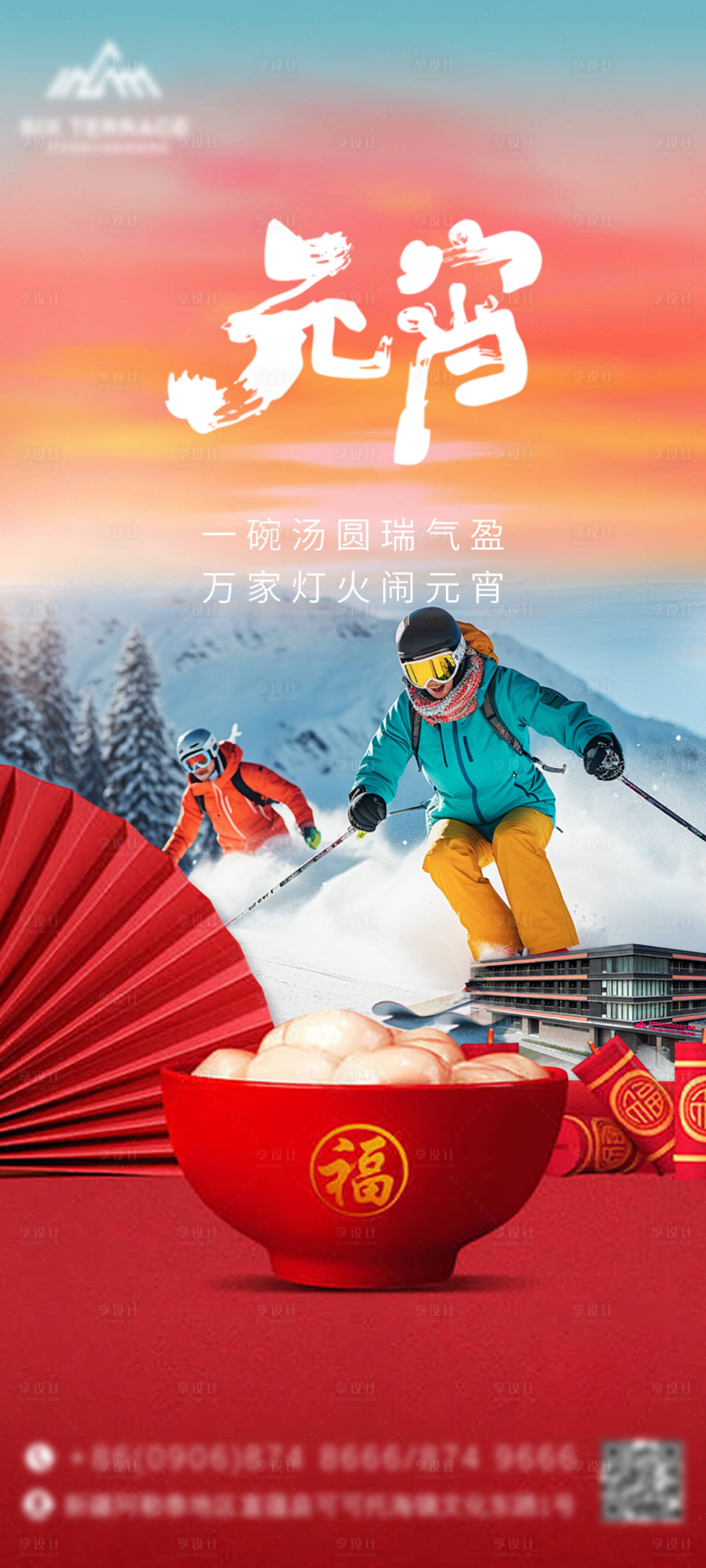 源文件下载【享设计】搜索编号：86510035506667061【元宵节】