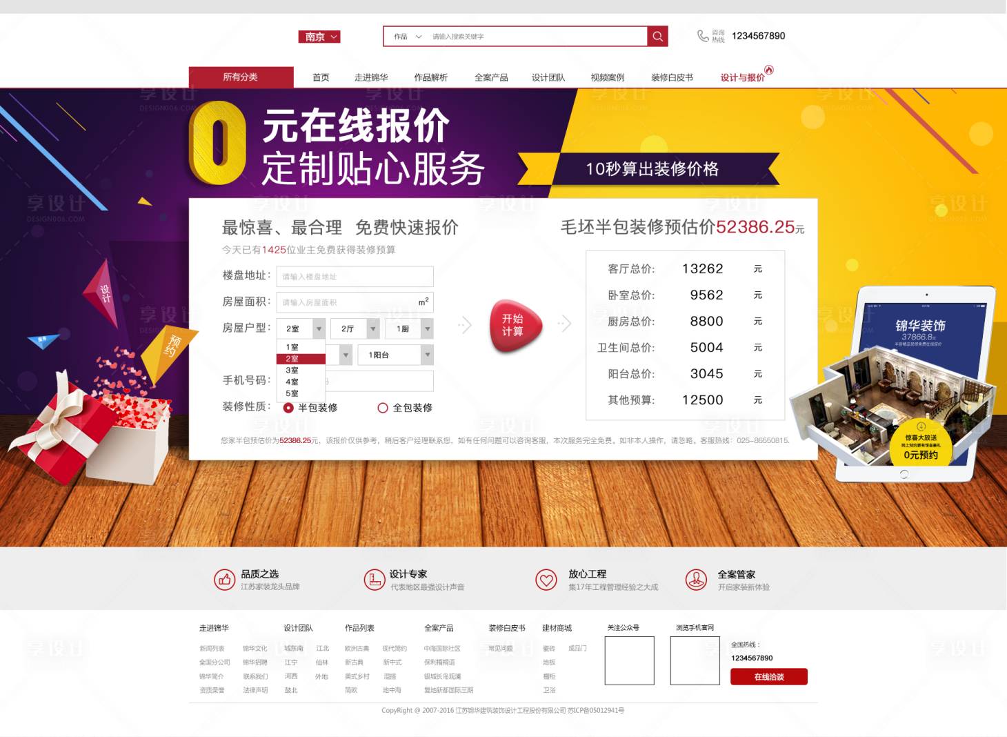 源文件下载【享设计】搜索编号：55800035472085798【装饰装修报价】