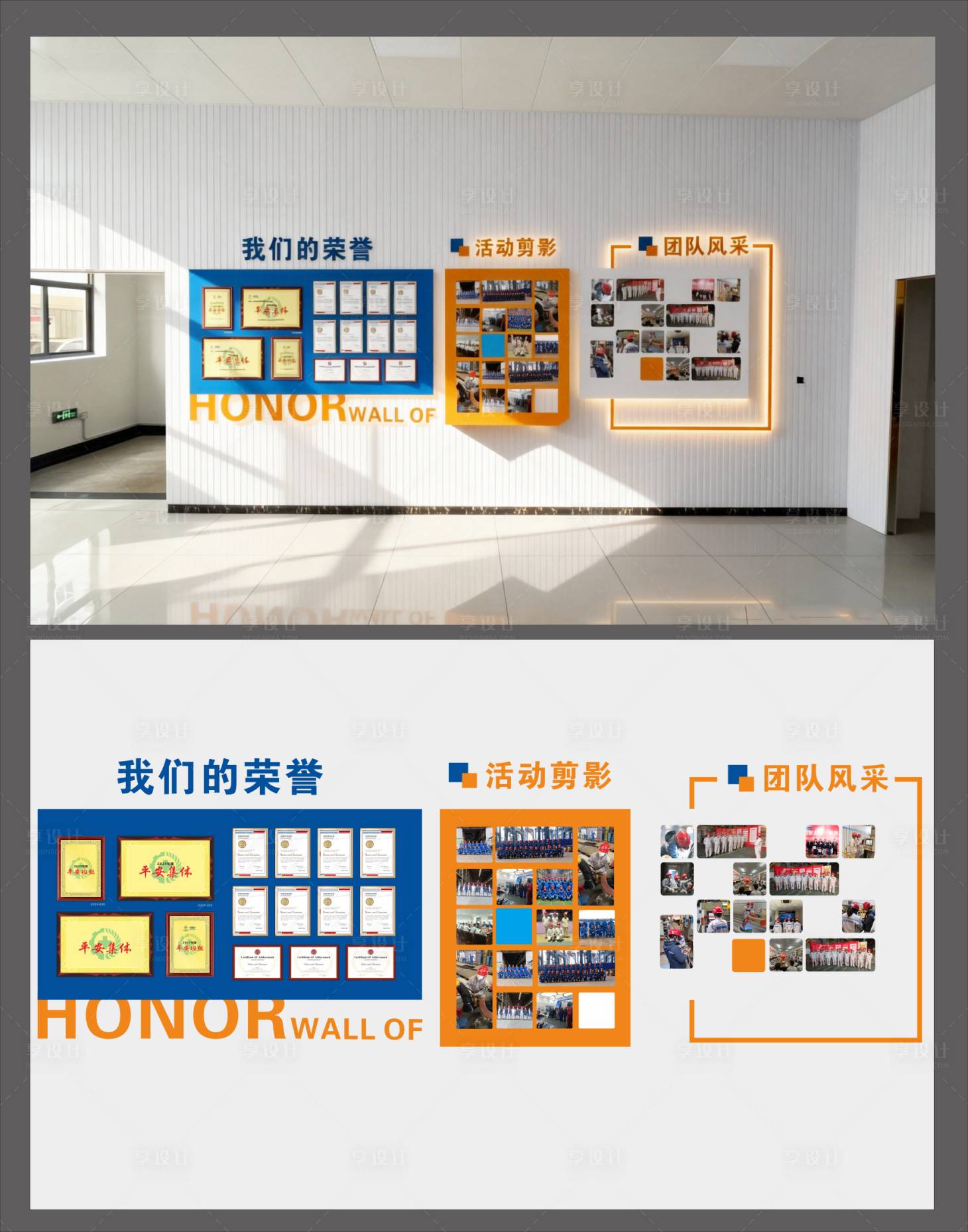 源文件下载【享设计】搜索编号：57280035343681259【企业荣誉团队风采文化墙背景板】