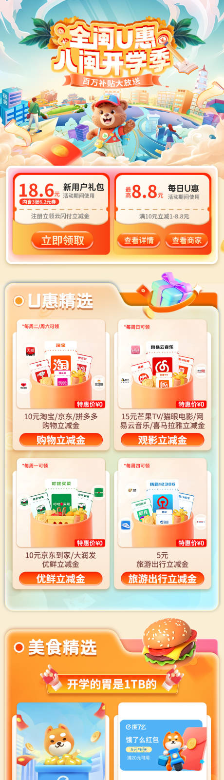 源文件下载【享设计】搜索编号：22920035430273850【八闽开学季长图】