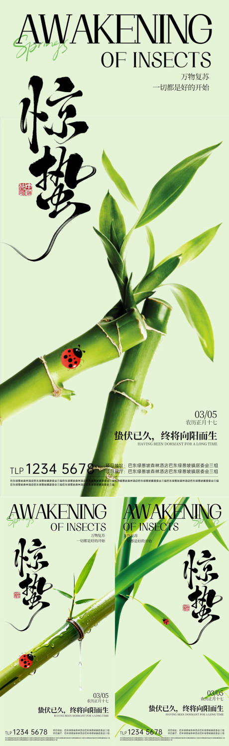 源文件下载【享设计】搜索编号：45200035552678206【惊蛰地产节气海报】