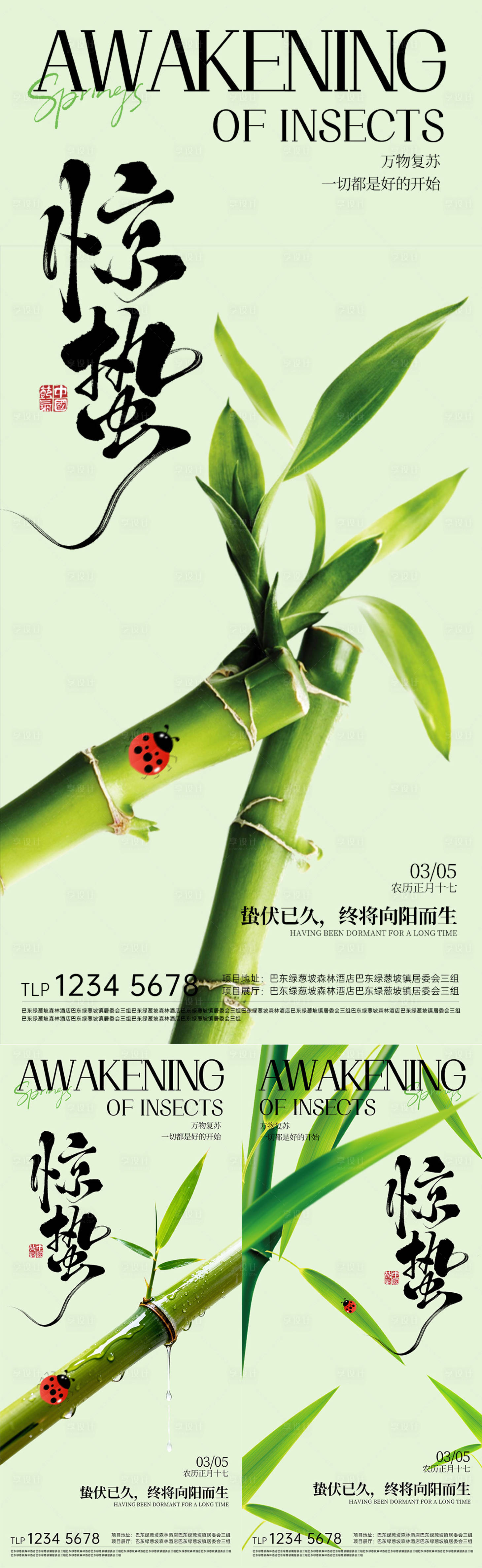 源文件下载【享设计】搜索编号：45200035552678206【惊蛰地产节气海报】