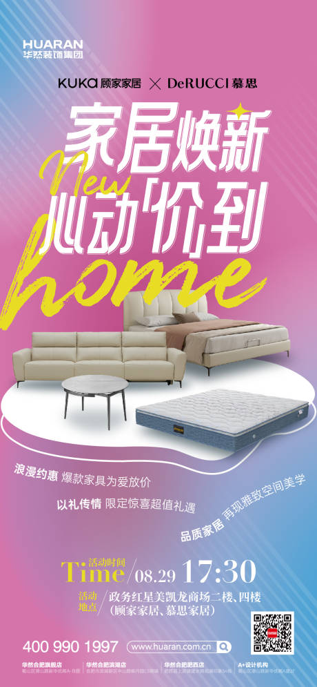 源文件下载【享设计】搜索编号：55790035582666683【家居海报】