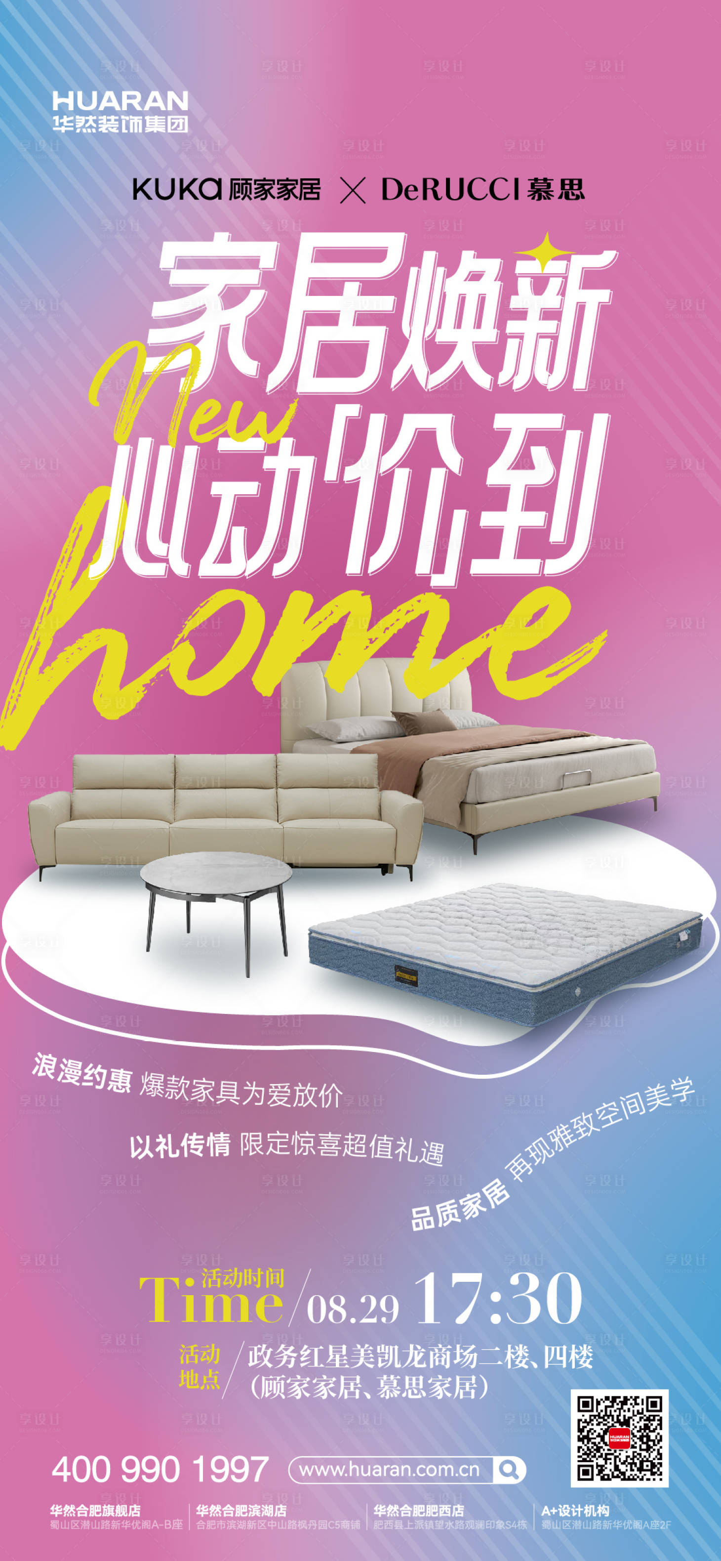源文件下载【享设计】搜索编号：55790035582666683【家居海报】