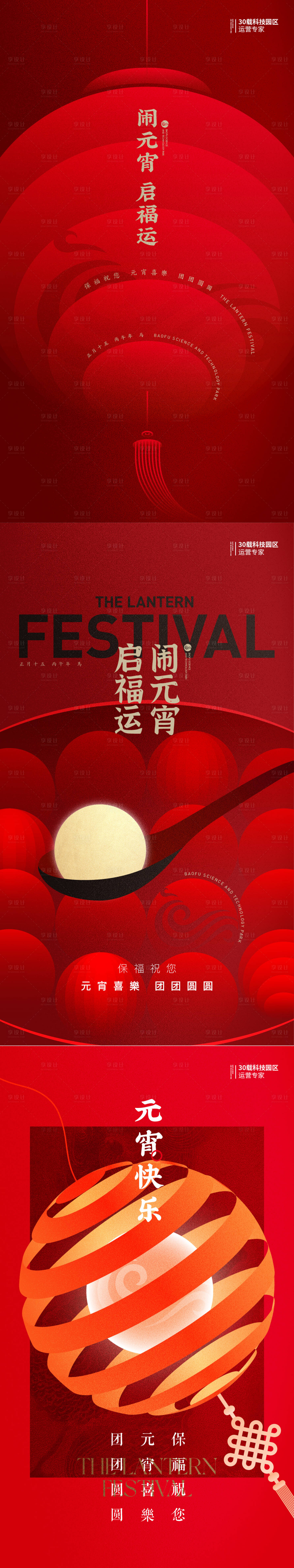 源文件下载【享设计】搜索编号：25860035498807940【元宵节】
