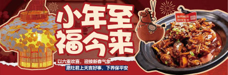 源文件下载【享设计】搜索编号：91310035477372391【小年新年餐饮海报】
