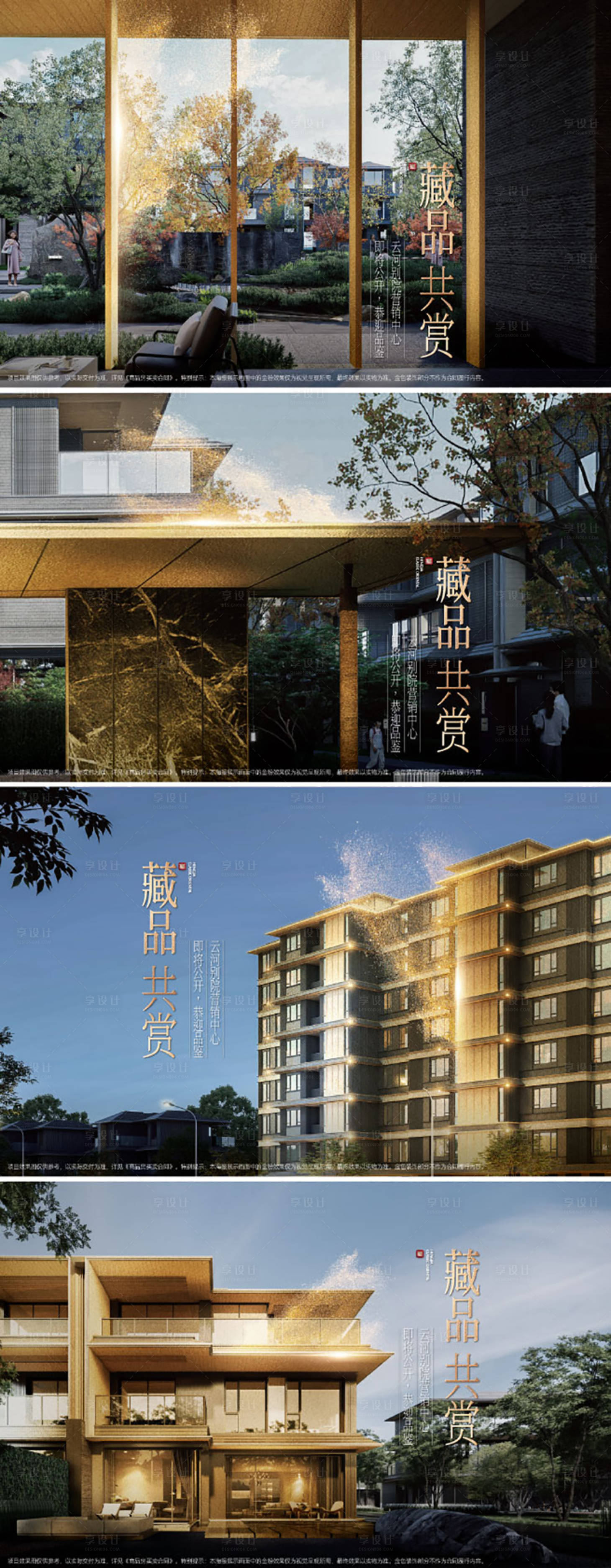 源文件下载【享设计】搜索编号：99300035325877617【地产中式豪宅效果图路透揭幕海报】