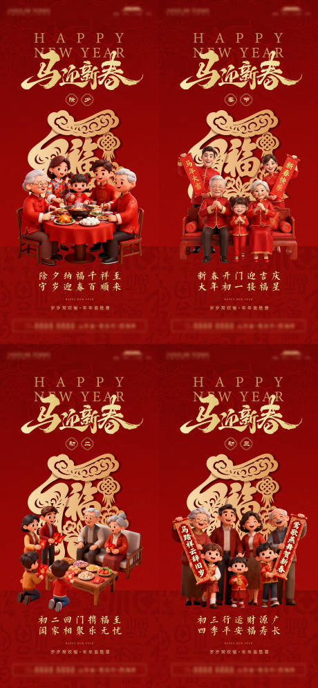 源文件下载【享设计】搜索编号：74310035398905887【2026年马年新年海报】