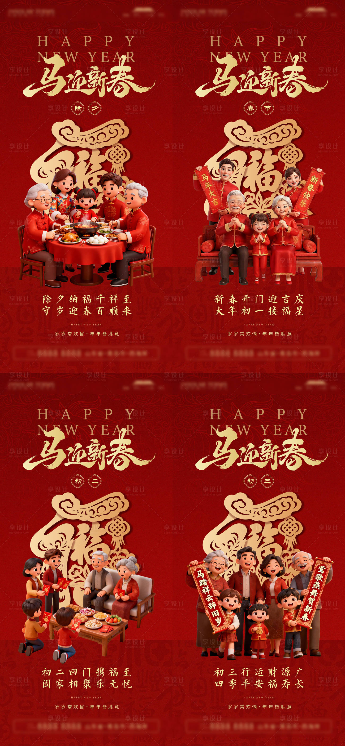 源文件下载【享设计】搜索编号：74310035398905887【2026年马年新年海报】