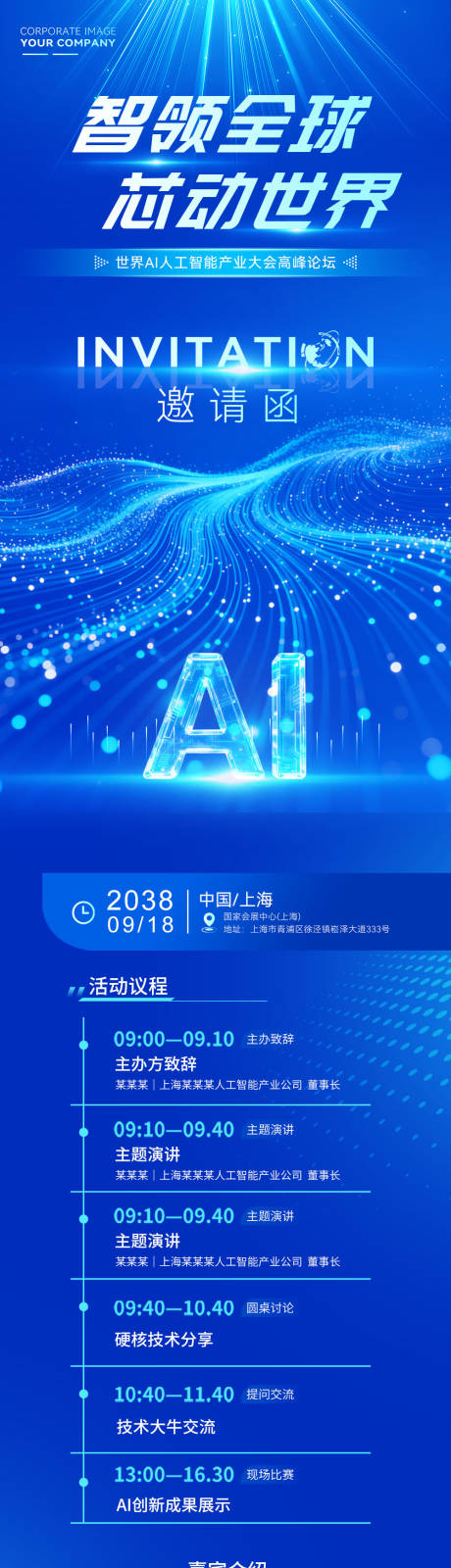 源文件下载【享设计】搜索编号：33390035518589296【精美创意智能芯片科技邀请函】