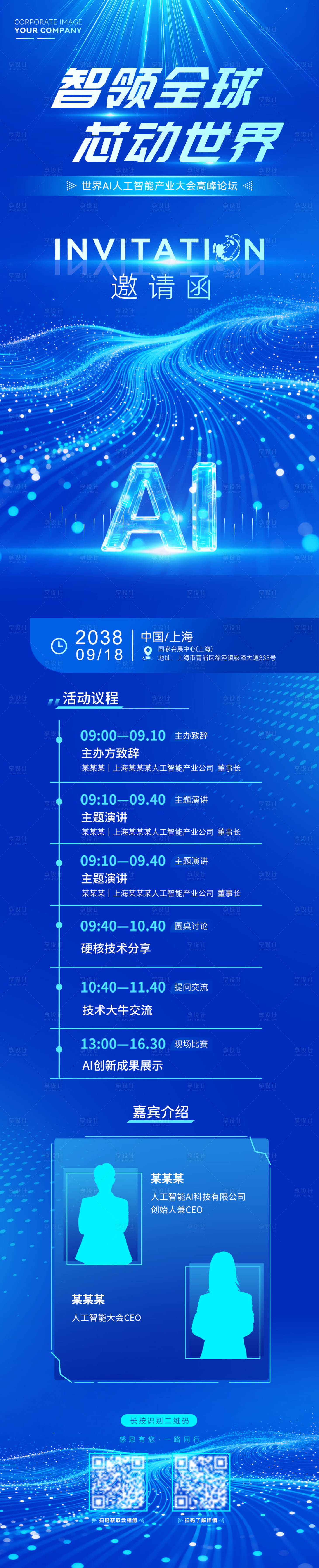 源文件下载【享设计】搜索编号：33390035518589296【精美创意智能芯片科技邀请函】