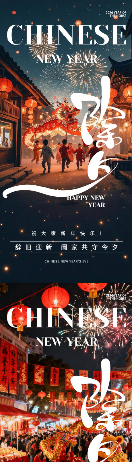 源文件下载【享设计】搜索编号：95320035316161064【除夕春节元旦】