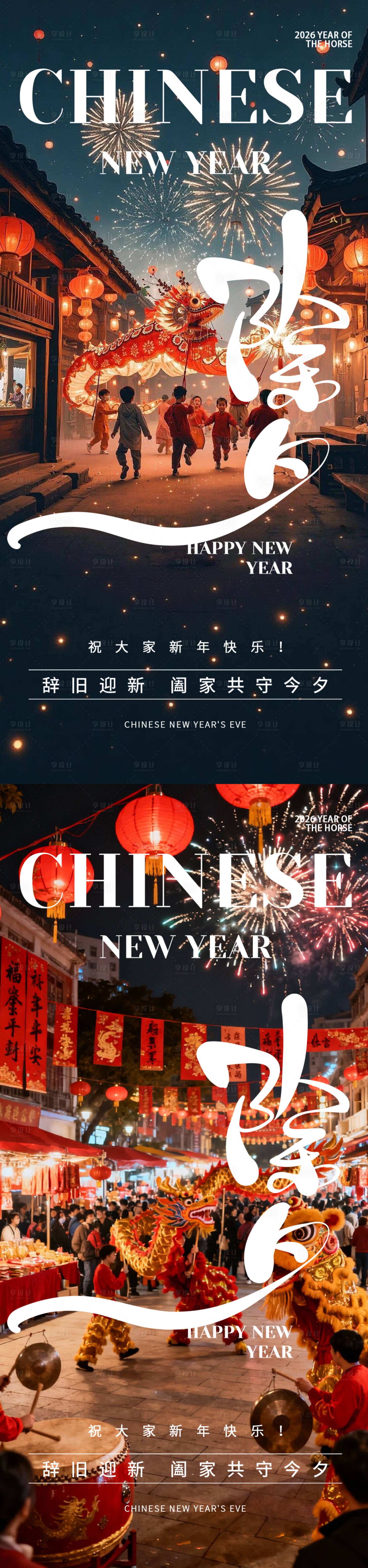 源文件下载【享设计】搜索编号：95320035316161064【除夕春节元旦】