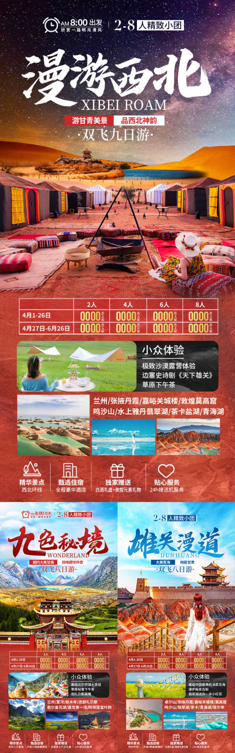 源文件下载【享设计】搜索编号：75200035477538255【漫游西北甘肃青海旅游海报】