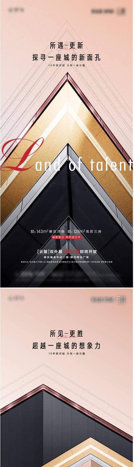 源文件下载【享设计】搜索编号：80850035363448459【地产外展开放系列海报】