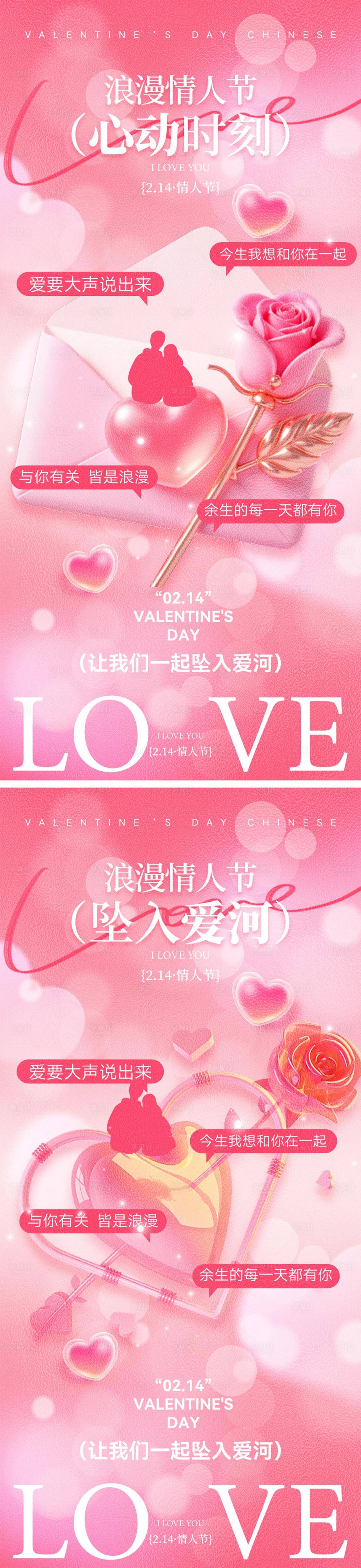 源文件下载【享设计】搜索编号：93270035349376953【214情人节海报】