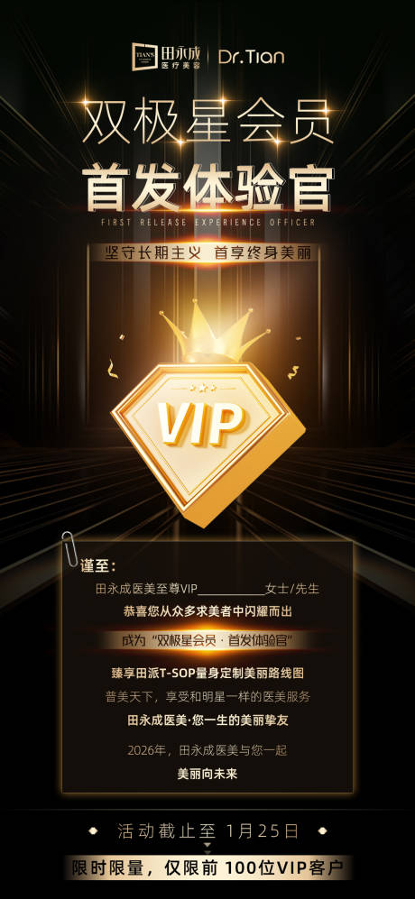 源文件下载【享设计】搜索编号：98430035533718687【医美黑金会员卡项粽金海报】