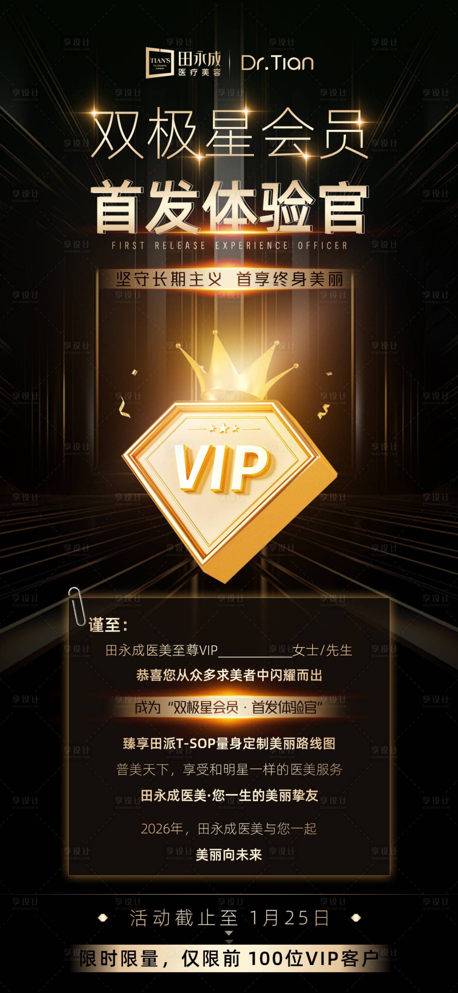 源文件下载【享设计】搜索编号：98430035533718687【医美黑金会员卡项粽金海报】