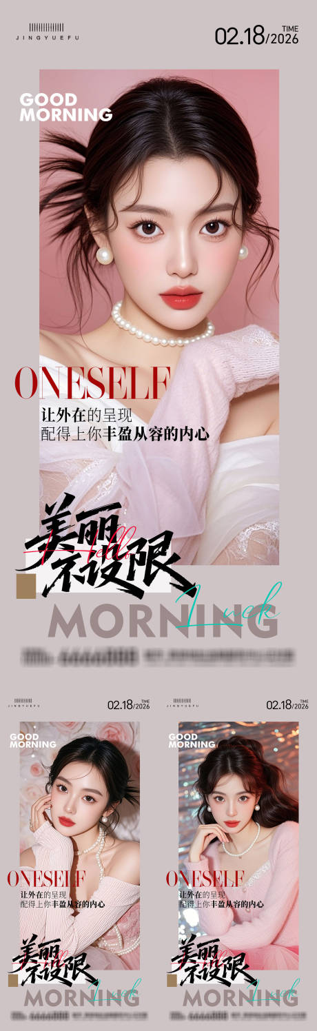 源文件下载【享设计】搜索编号：74570035320907904【医美早安系列海报】