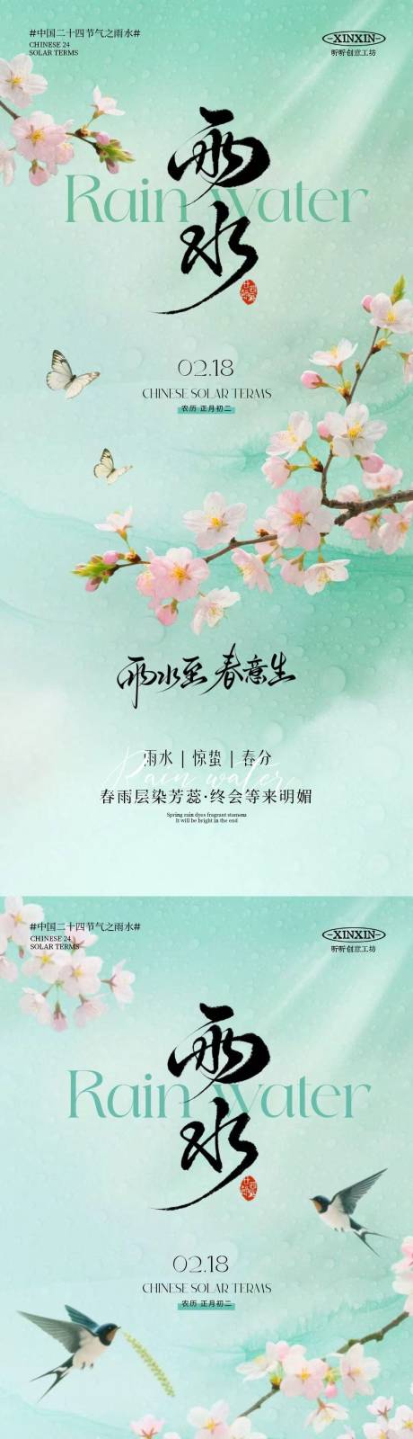 源文件下载【享设计】搜索编号：88690035399925748【雨水节气简约意境海报】