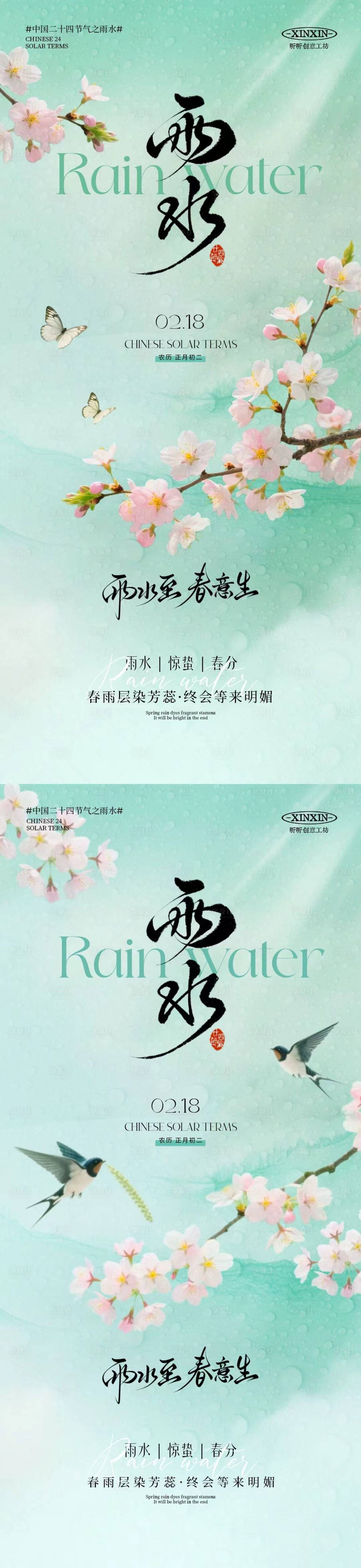 源文件下载【享设计】搜索编号：88690035399925748【雨水节气简约意境海报】