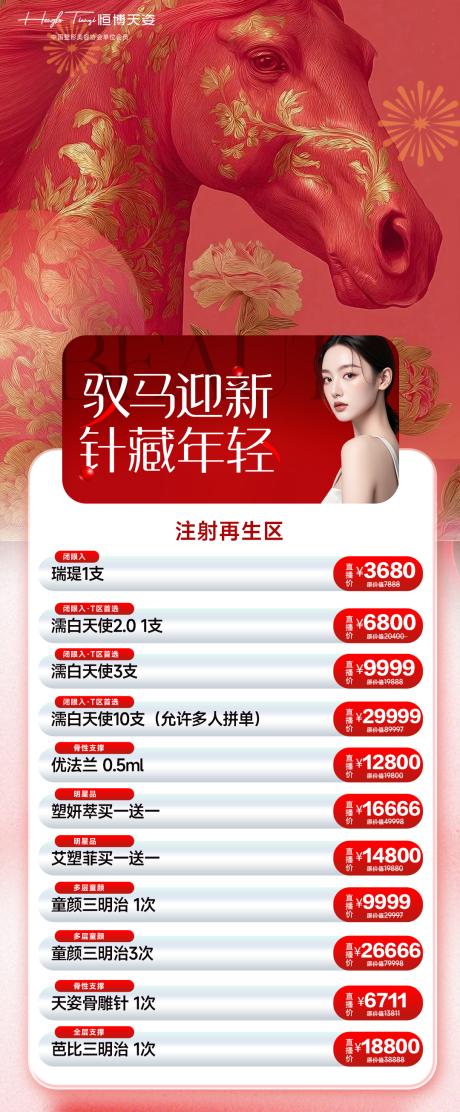 源文件下载【享设计】搜索编号：80730035394197920【医美活动海报】