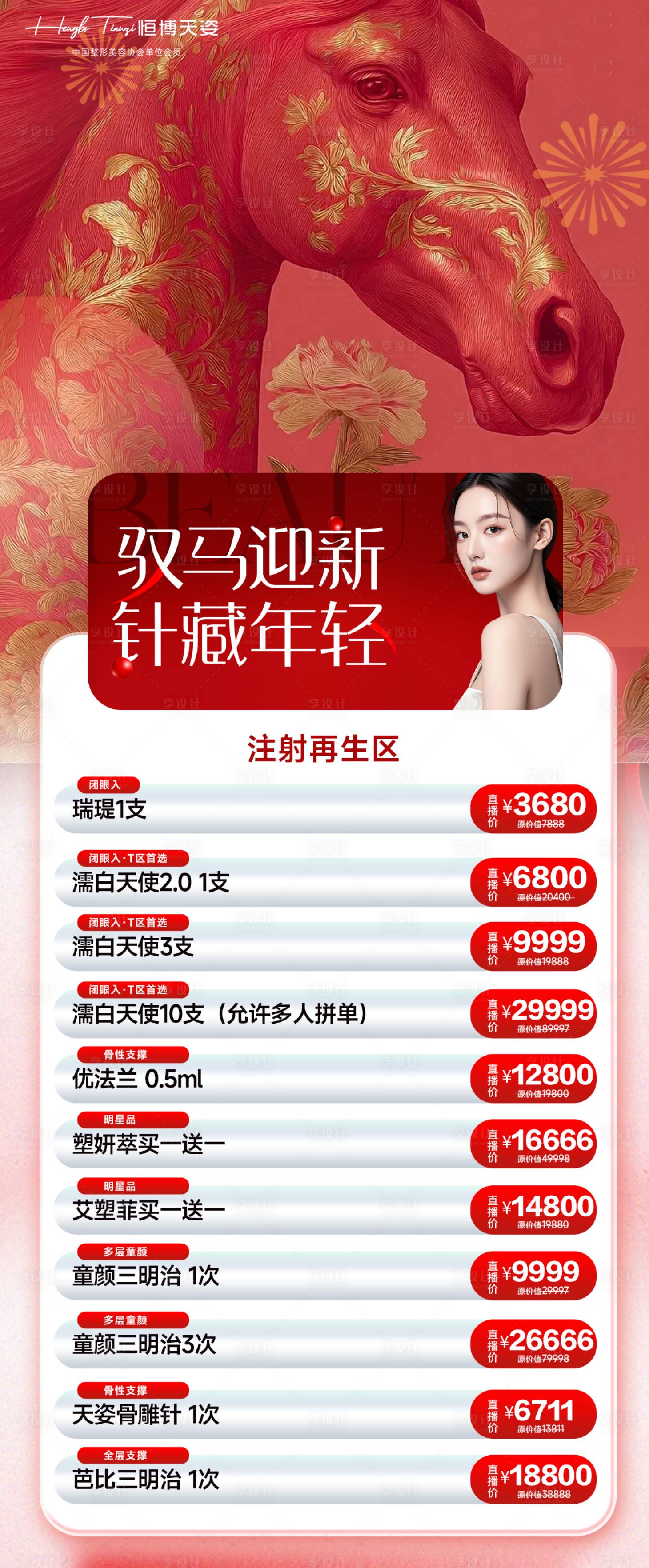 源文件下载【享设计】搜索编号：80730035394197920【医美活动海报】